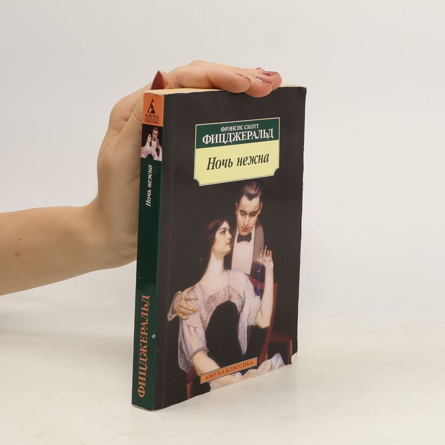 F. Scott Fitzgerald Ночь нежна. Noch nezhna