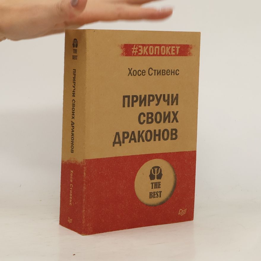 Stivens Khose Приручи своих драконов