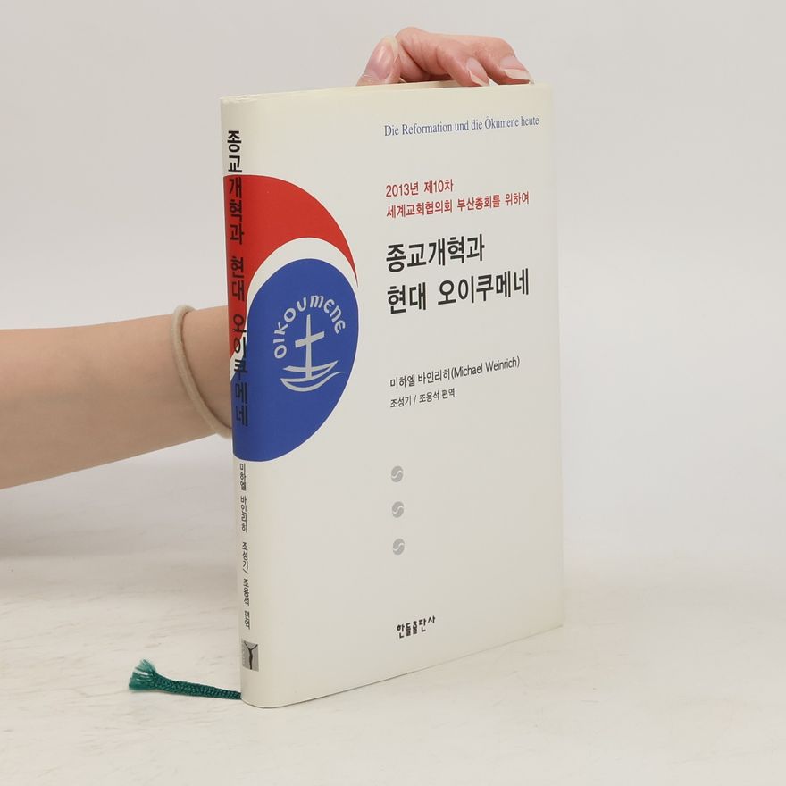 미하엘바인리히 종교개혁과 현대 오이쿠메네