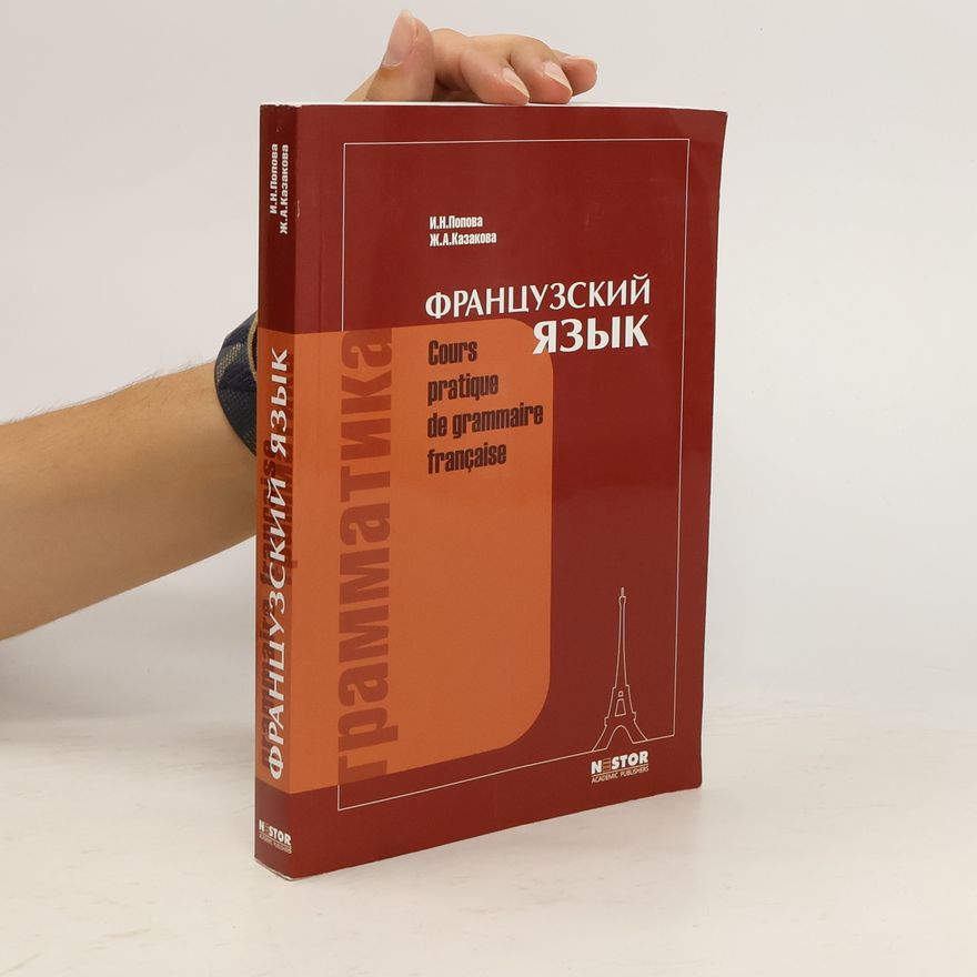 Zh. A. Kazakova Грамматика французского языка. Cours pratique de grammaire française