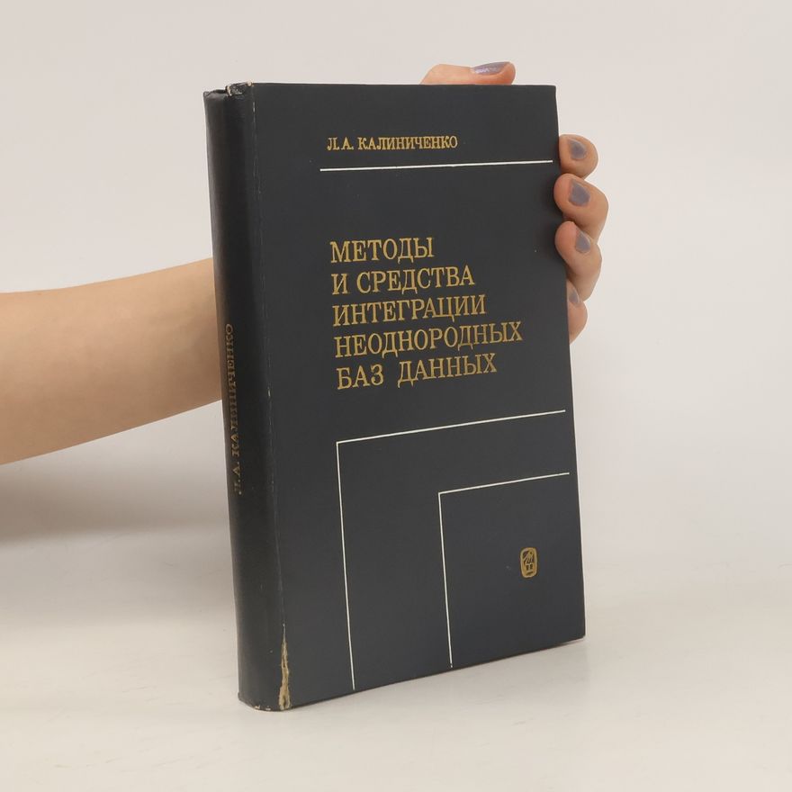 Л.А. Калиниченко Методы и средства интеграции неоднородных баз данных