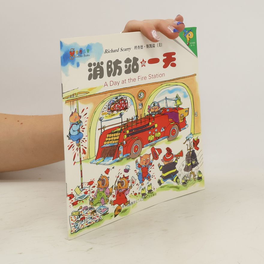 Richard Scarry 斯凯瑞金色童书 . A Day at the Fire Station
