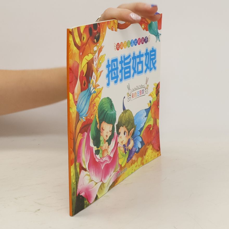 Kolektiv autorů 拇指姑娘
