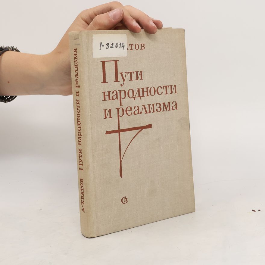 Александр Иванович Хватов Пути народности и реализма