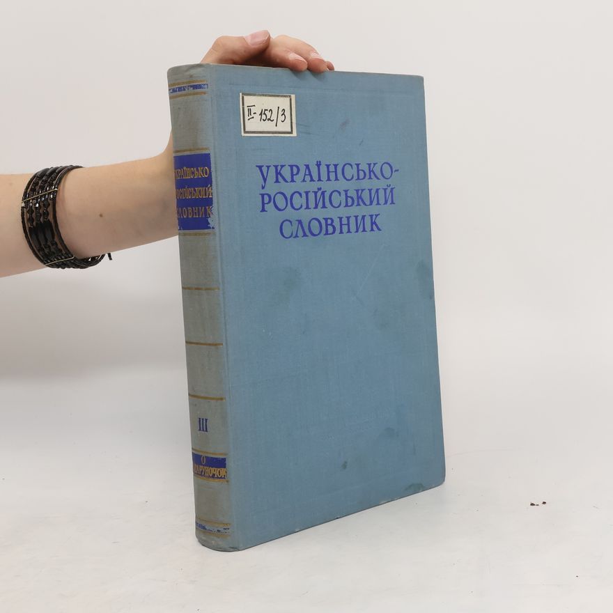 Various authors Украинско-русский словарь III.