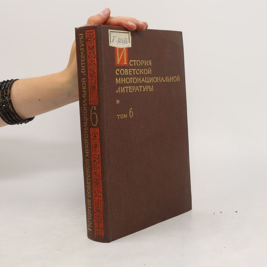 AA.VV. История советской многонациональной литературы