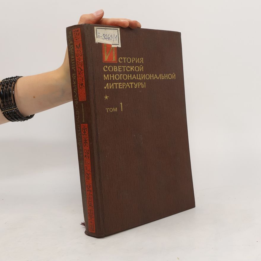 AA.VV. История советской многонациональной литературы 1