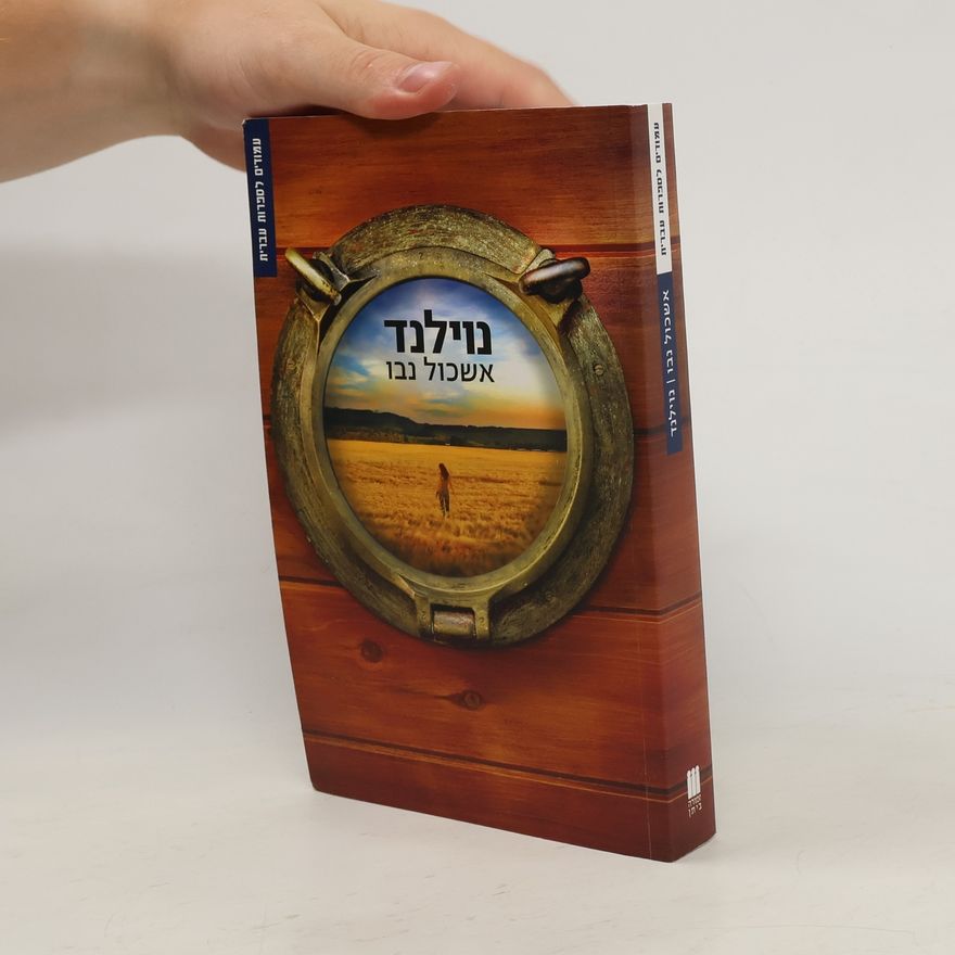 Eshkol Nevo נוילנד