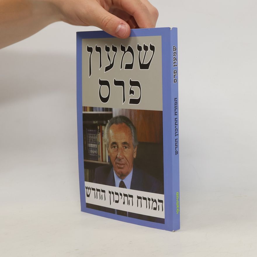 Shimon Peres המזרח התיכון החדש