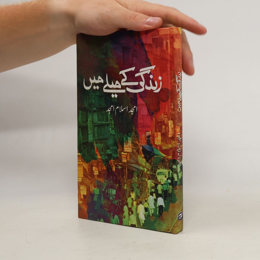 Amjad Islām Amjad ‏زندگى کے ميلے ميں