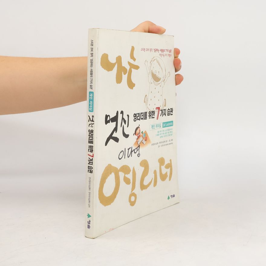 Kolektiv autorů 멋진 영리더를 위한 7가지 습관(개인 리더십)