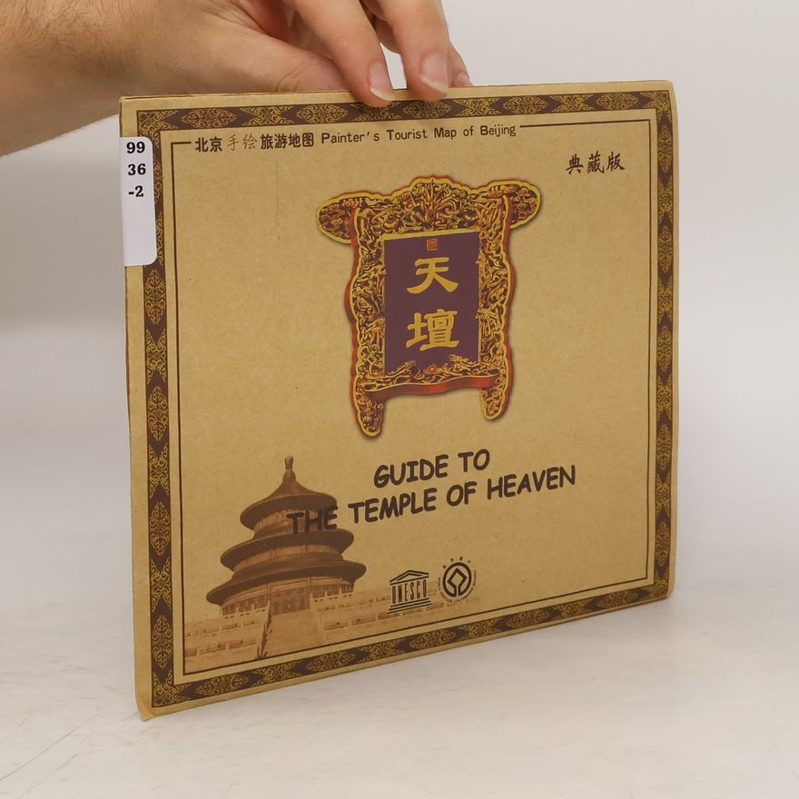 张世奇 天壇