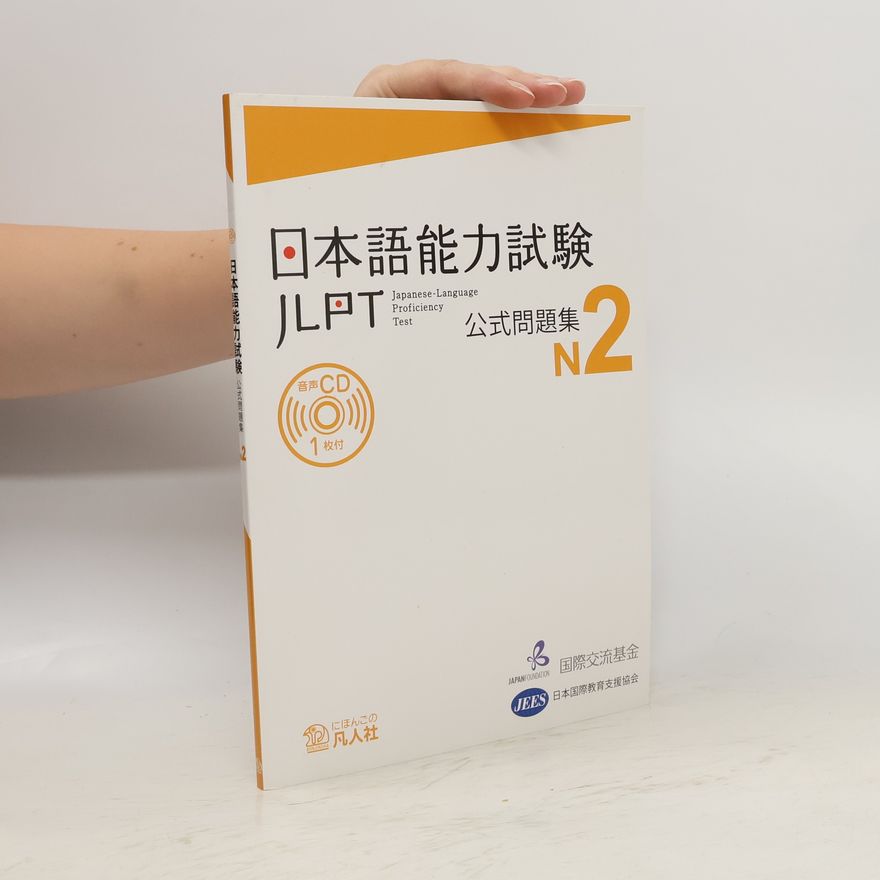Collectif d'auteurs 日本語能力試験公式問題集 N2