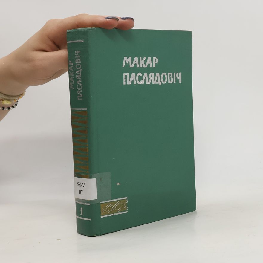 Makap Паслядовіч Собрание сочинений в двух томах 1
