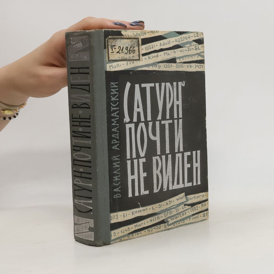Vasili Ardamatsky Сатурн почти не виден