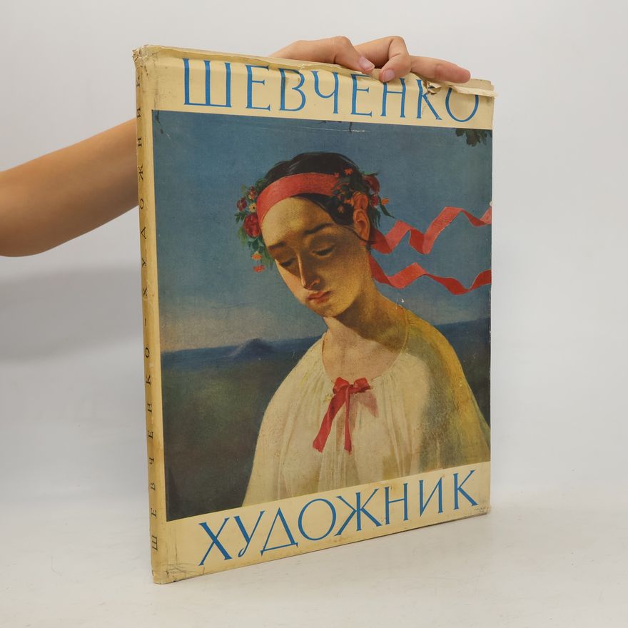 AA.VV. Шевченко художник. Альбом.