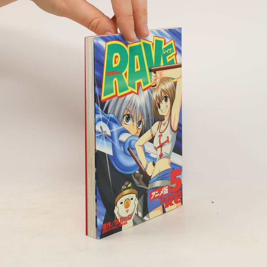 真島ヒロ RAVE 5―アニメ版