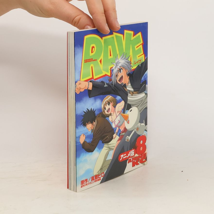 真島ヒロ RAVE 8―アニメ版