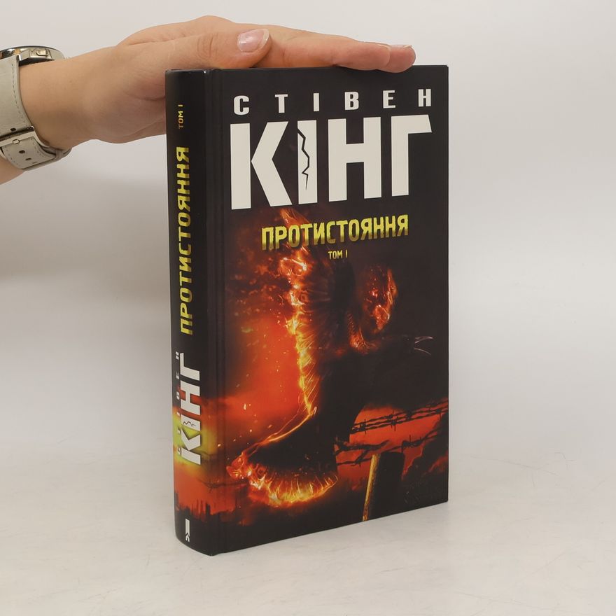 Stephen King Протистояння