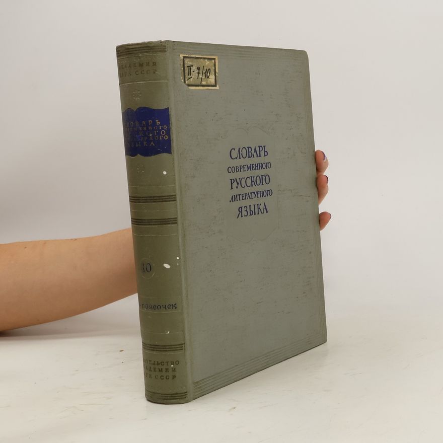Various authors Словарь современного русского литературного языка 10