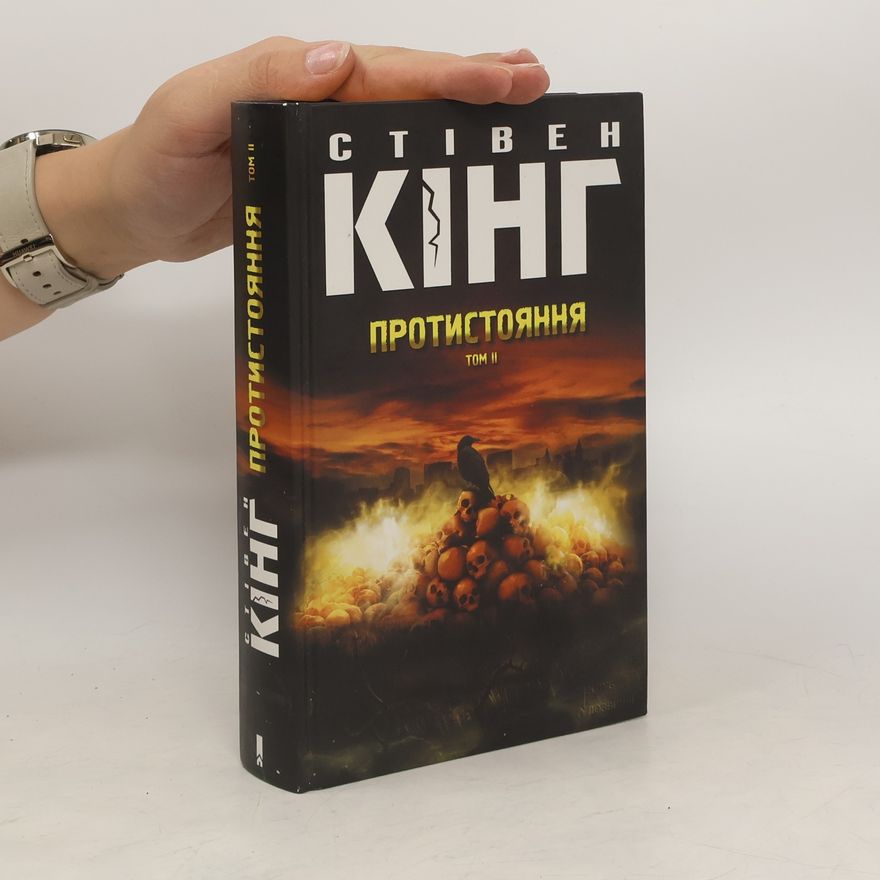 Stephen King Протистояння