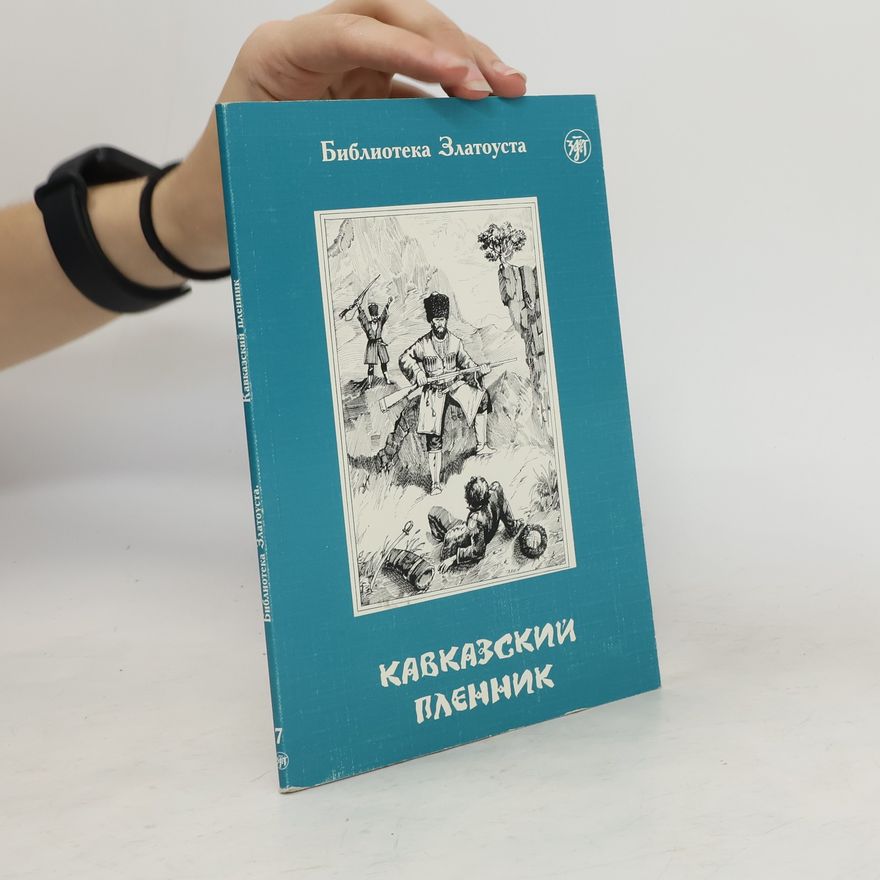 Лев Николаевич Толстоï Кавказский пленник