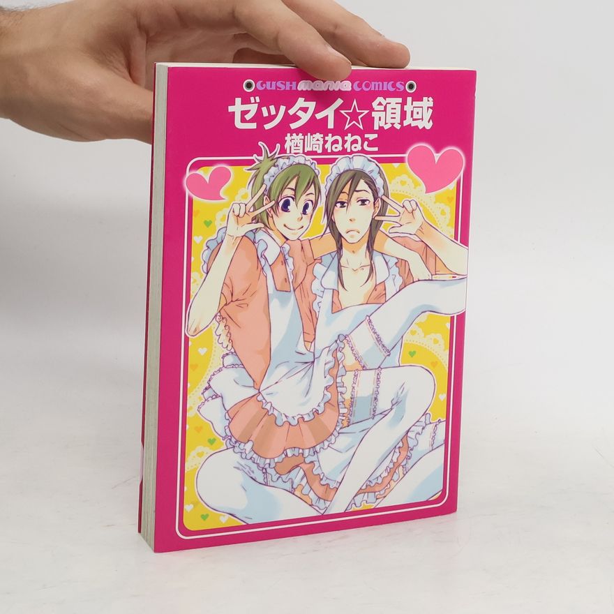 Neneko Narazaki ゼッタイ領域