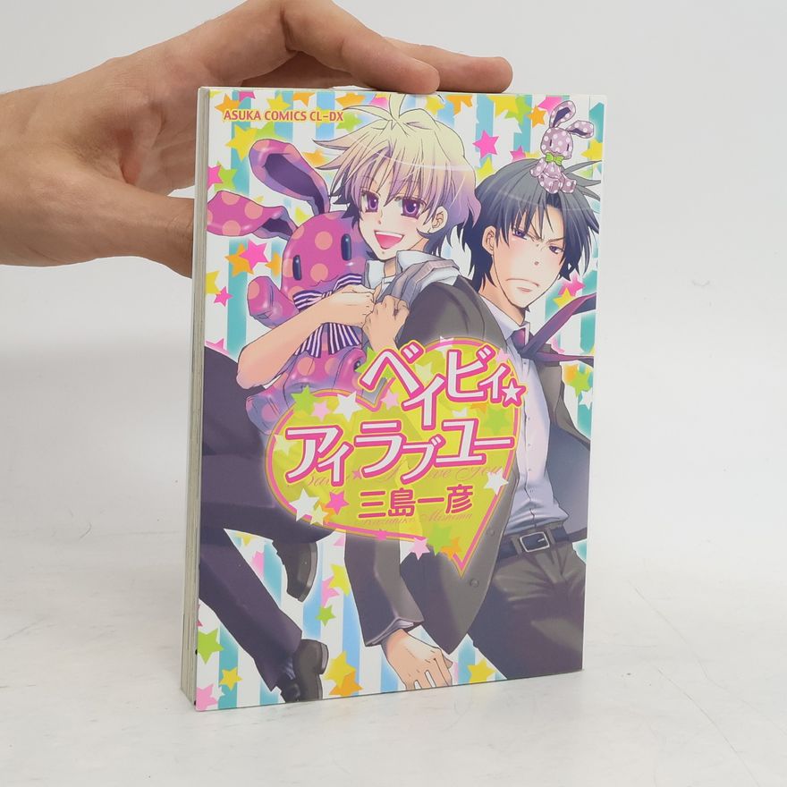 Kazuhiko Mishima ベイビィアイラブユー