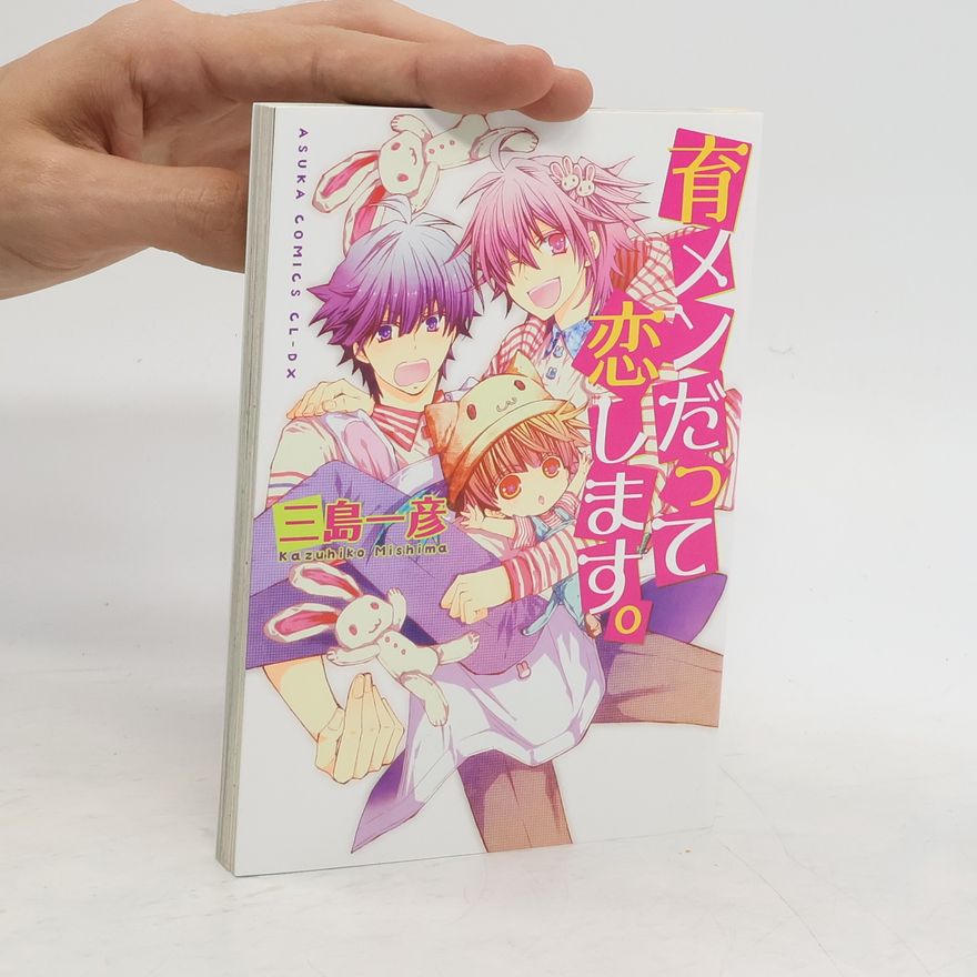 Kazuhiko Mishima 育メンだって恋します。