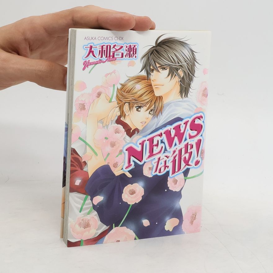 Yamato Nase NEWSな彼!