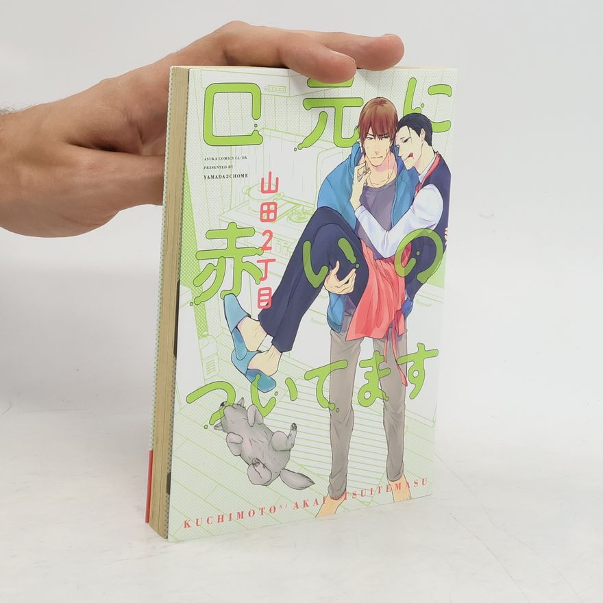 Collectif d'auteurs 口元に赤いのついてます