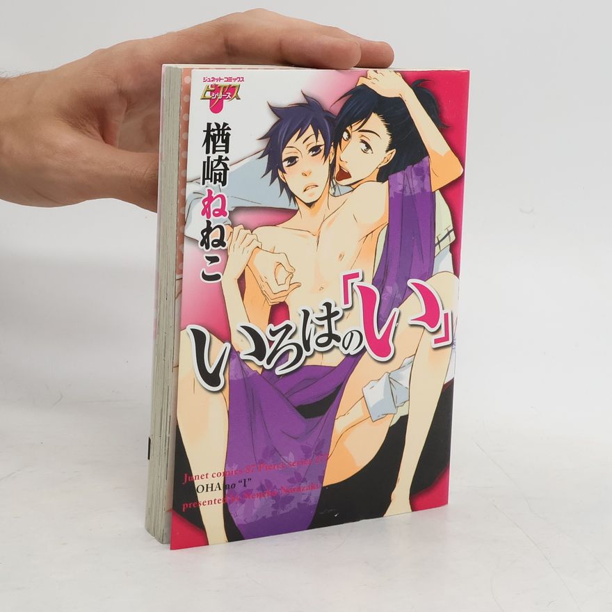 Neneko Narazaki いろはの「い」
