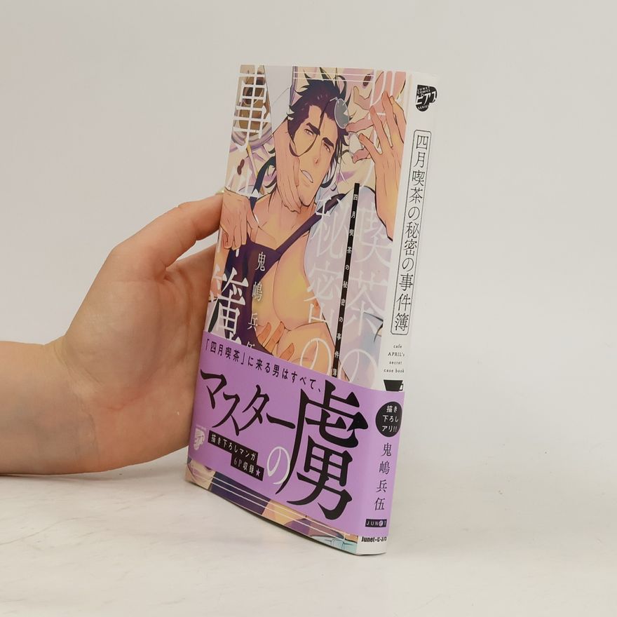 Onishima Heigo 四月喫茶の秘密の事件簿