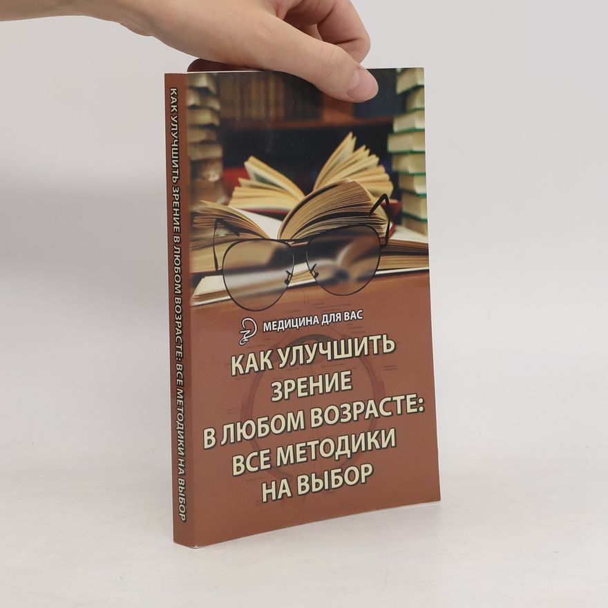 Mikhail Borisovich Burtsev Как улучшить зрение в любом возрасте