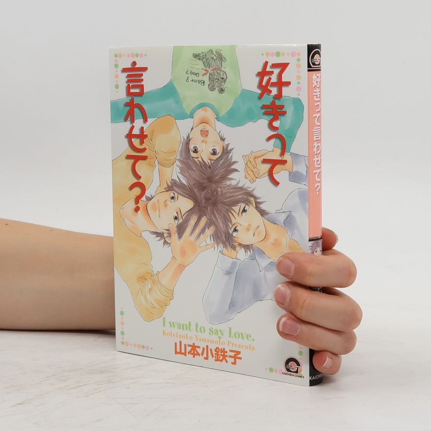 Kotetsuko Yamamoto 好きって言わせて