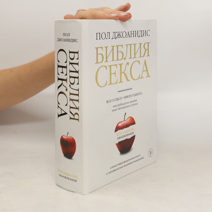 Paul Joannides Библия секса