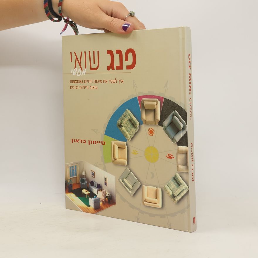 Simon Brown פנג שואי
