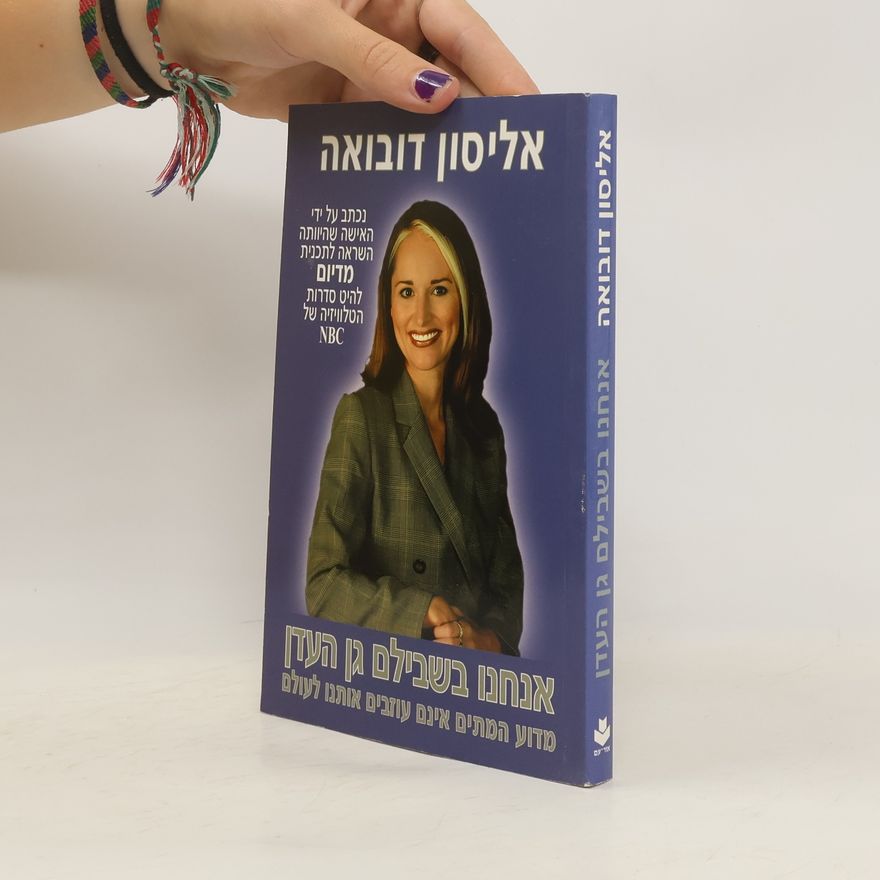 Allison DuBois אנחנו בשבילים גן העדן