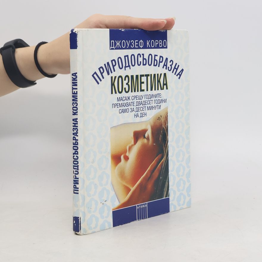 Джоузеф Корво Природосъобразна козметика