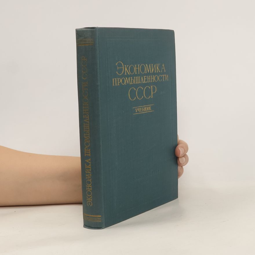 Kolektiv autorů Экономика промышленности СССР