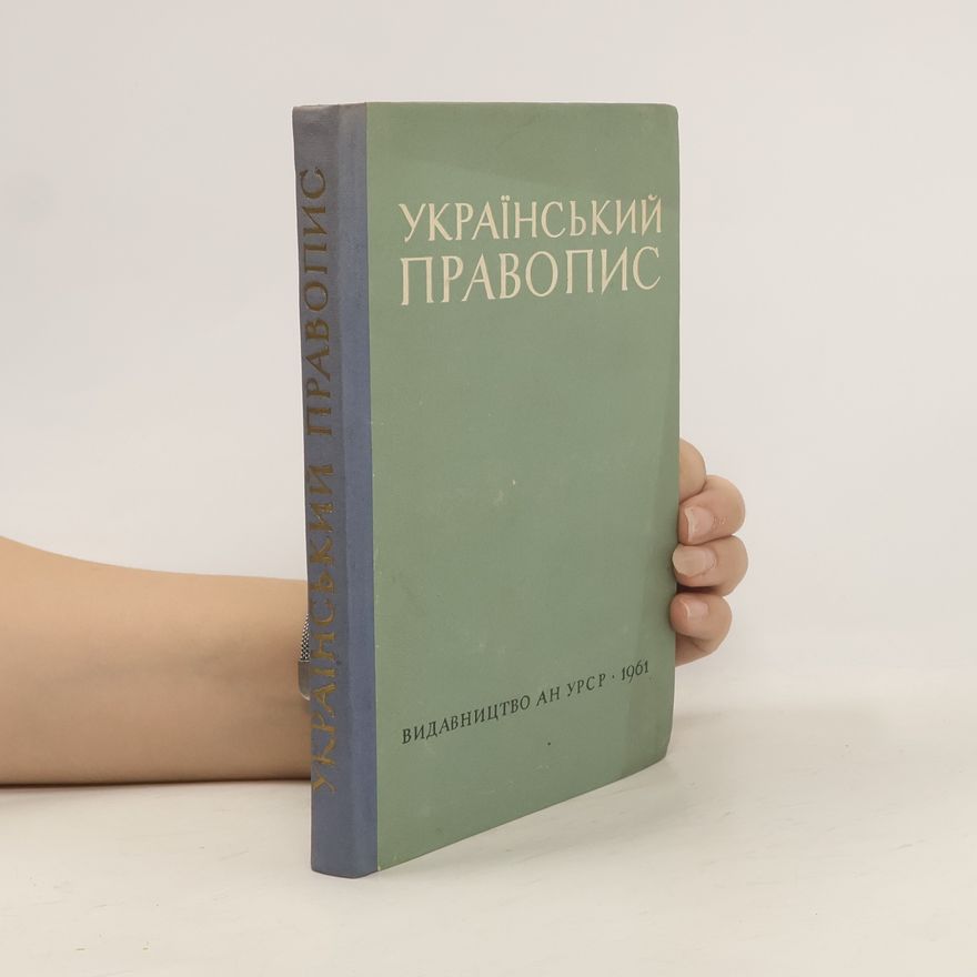 Various authors Український правопис