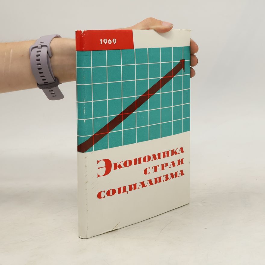 Kolektív autorov Экономика стран социализма