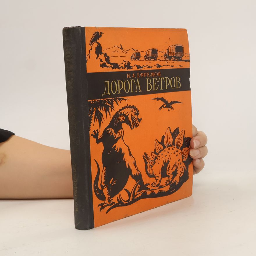 Ivan Yefremov Дорога ветров
