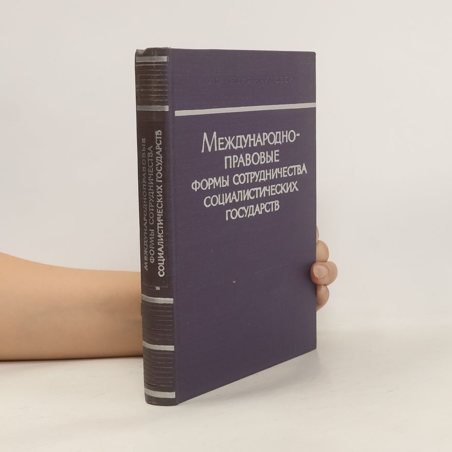 Kolektív autorov Международно-правовые формы сотрудничества социалистических государств