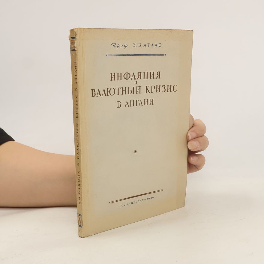 Z. V. Atlas Инфляция и валютный кризис в Англии