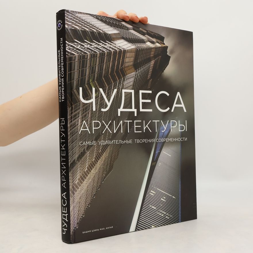 Autorenkollektiv Чудеса архитектуры