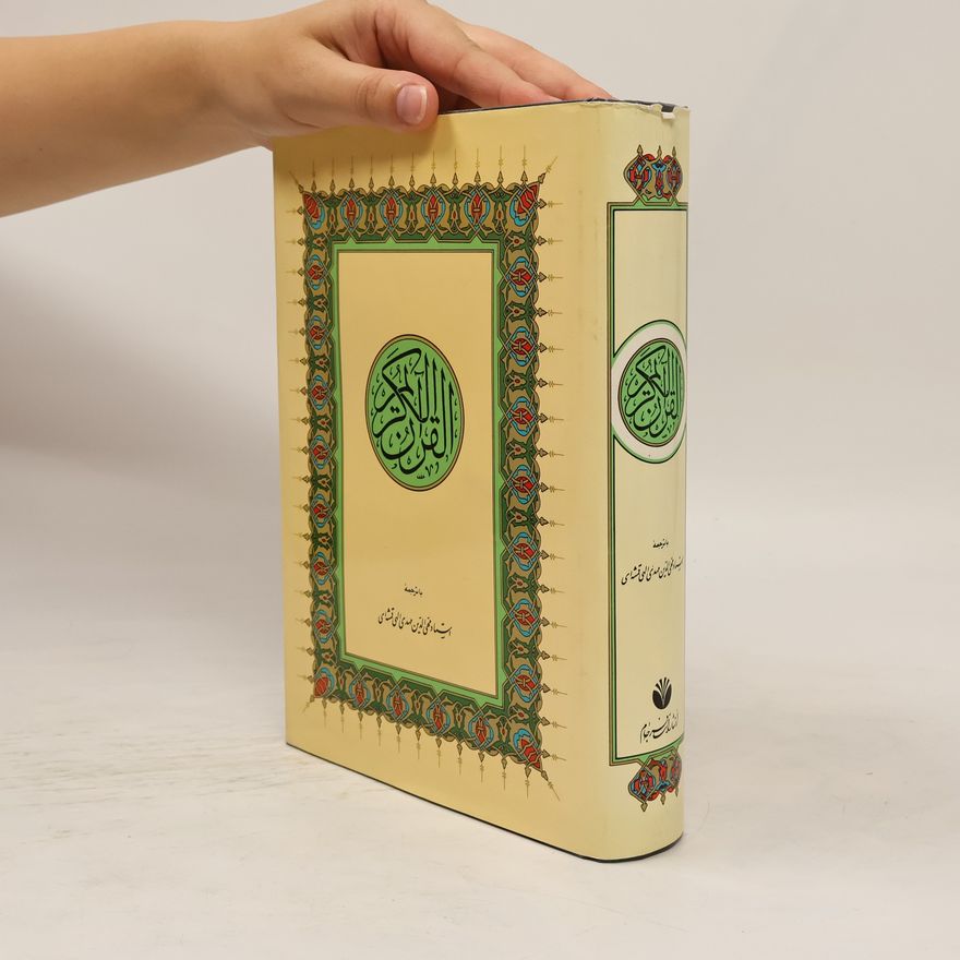 استاد فی الدین صدی الی شاهی القرآن