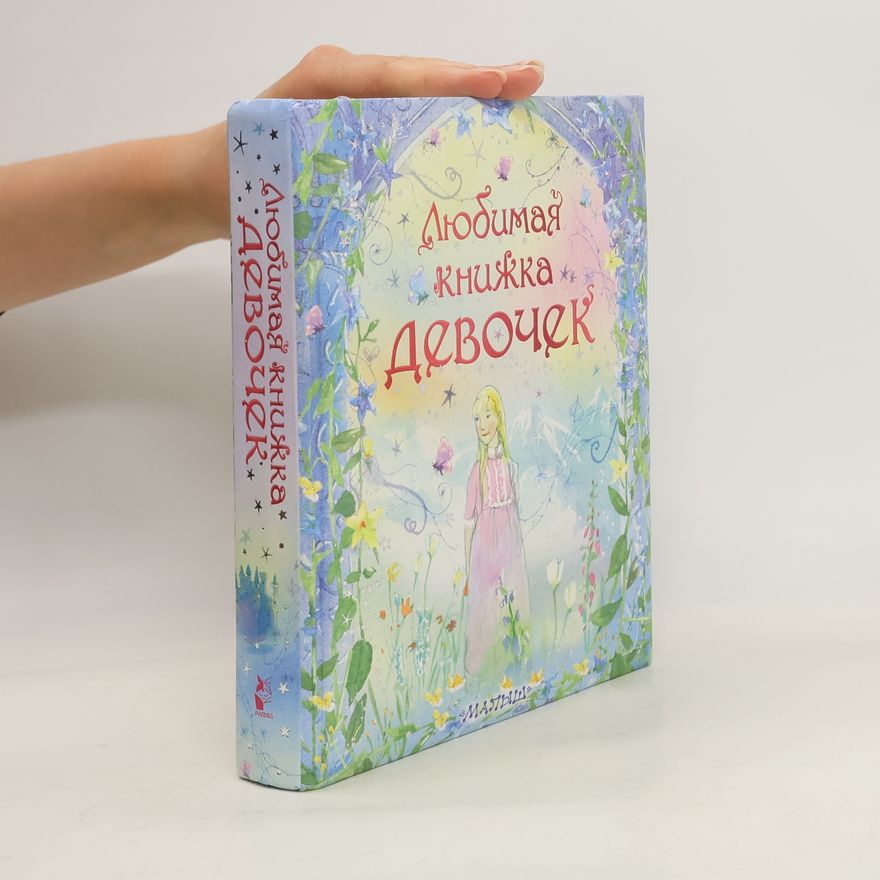Autorenkollektiv Любимая книжка девочек