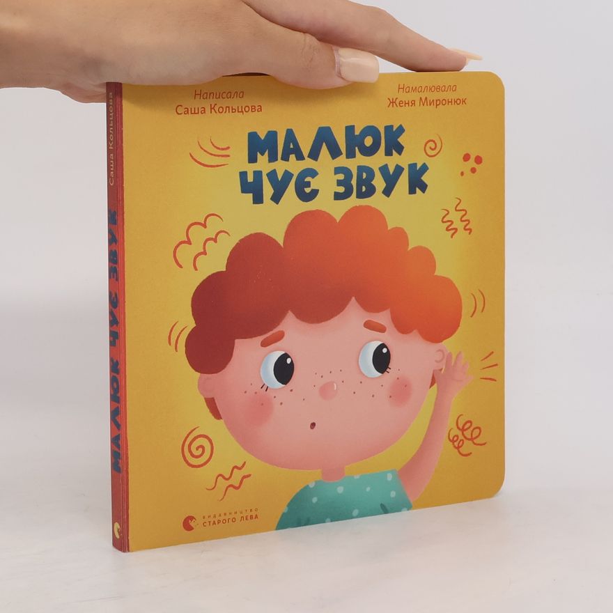 Sasha Koltsova Малюк чує звук