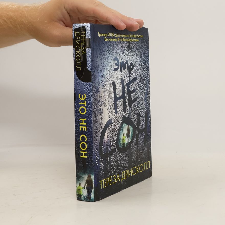 Teresa Driscoll Это не сон